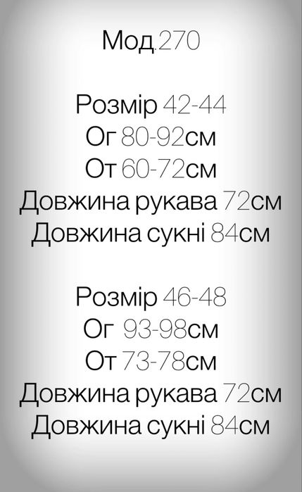 Сукня 42,44,46,48