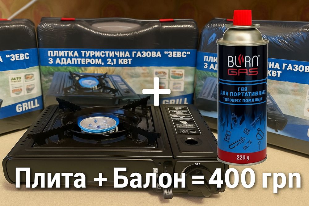 Туристична газова плитка 