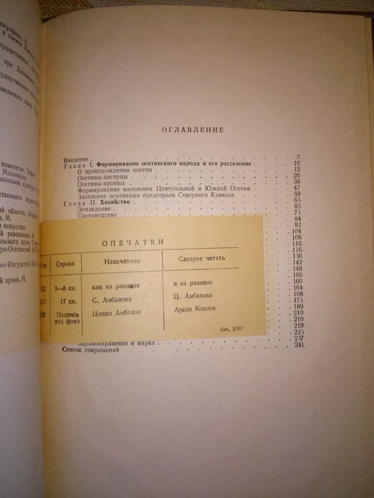 Калоев Осетины 1967р.