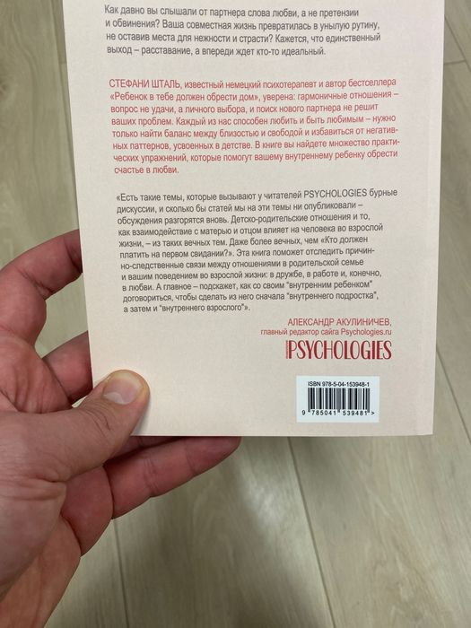 Книга Ребенок в тебе может найти любовь