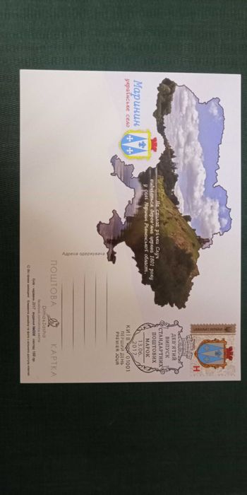 Картмаксимуми України та КМ Подарунки Святого Миколая. ШПД 02002 Київ