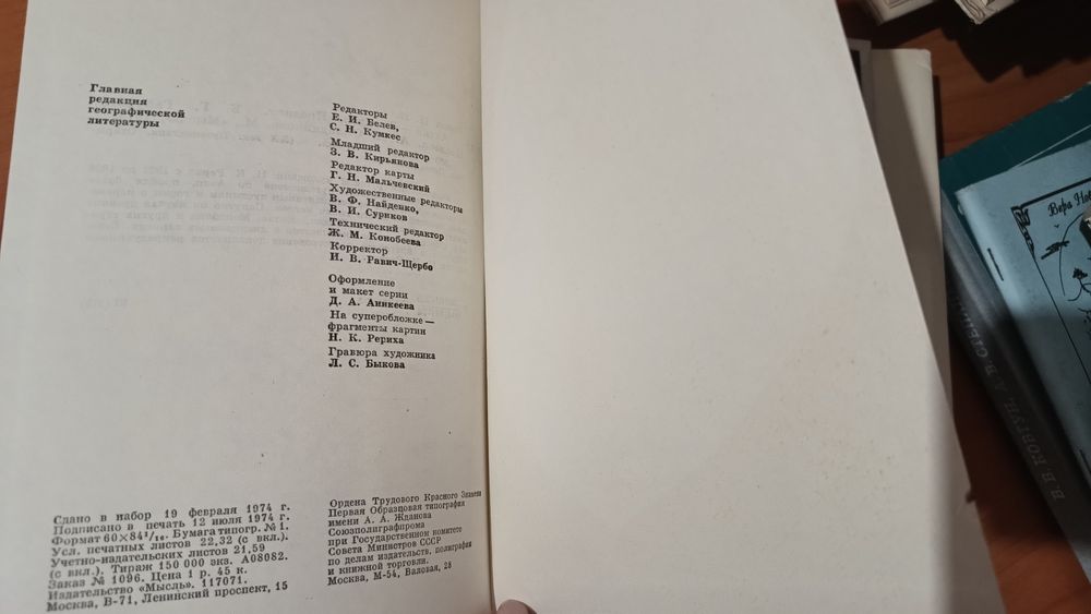 Книга Алтай-Гималай Н.К.Рерих 1974г