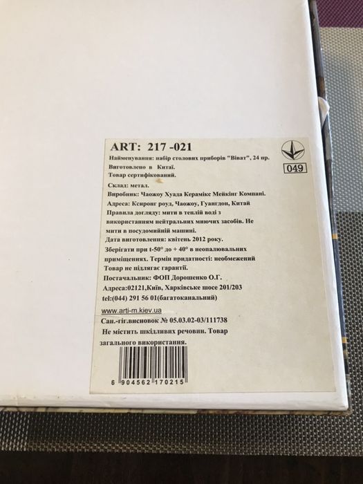 Столовый набор на 24пр