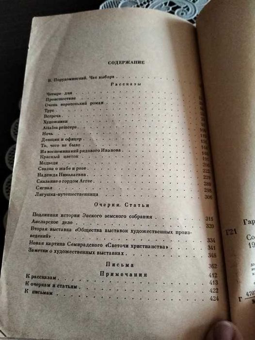 В.М. Гаршин. Твори