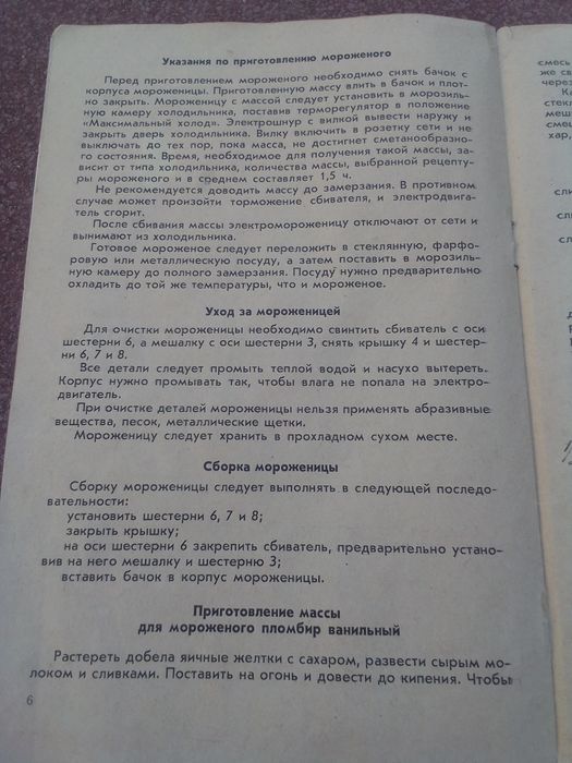 Электромороженица "КИЕВЛЯНКА" И8-ОСМ