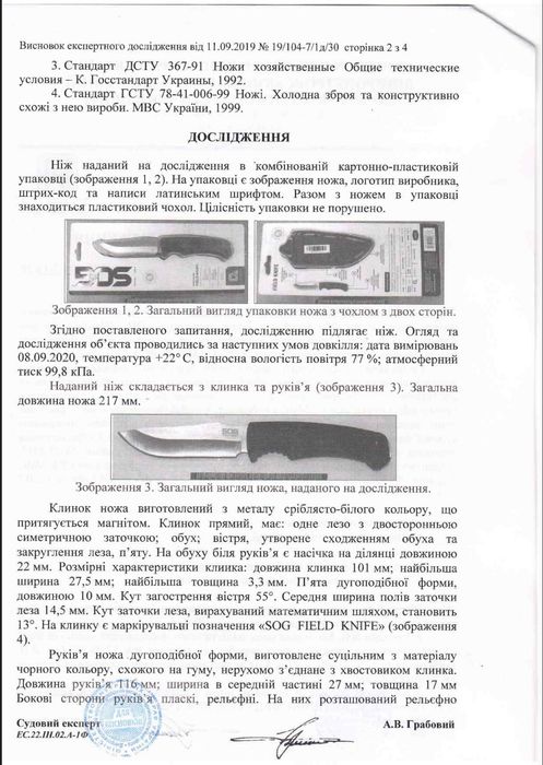 Ніж ручної роботи