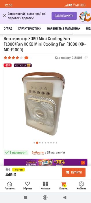 Вентилятор 3 швидкості, нічна підсвітка, таймер викл.