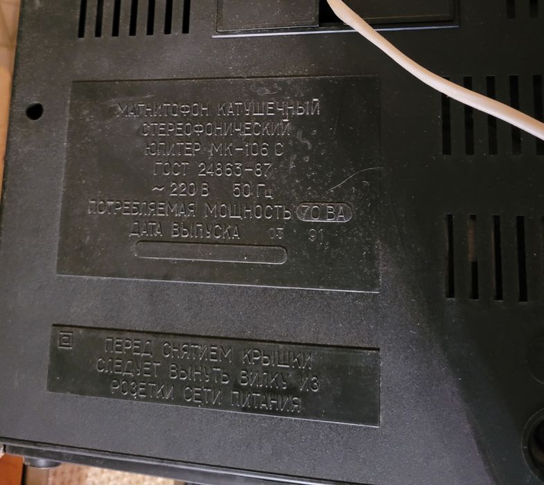 Магнитофон бобинник Юпитер,магнитофон катушечный мк 106 с