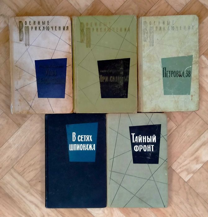 Серии "Библиотека приключений" и "Военные приключения"