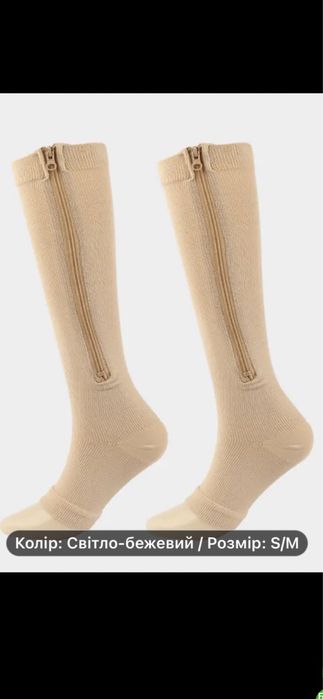 Підколінки компресійні