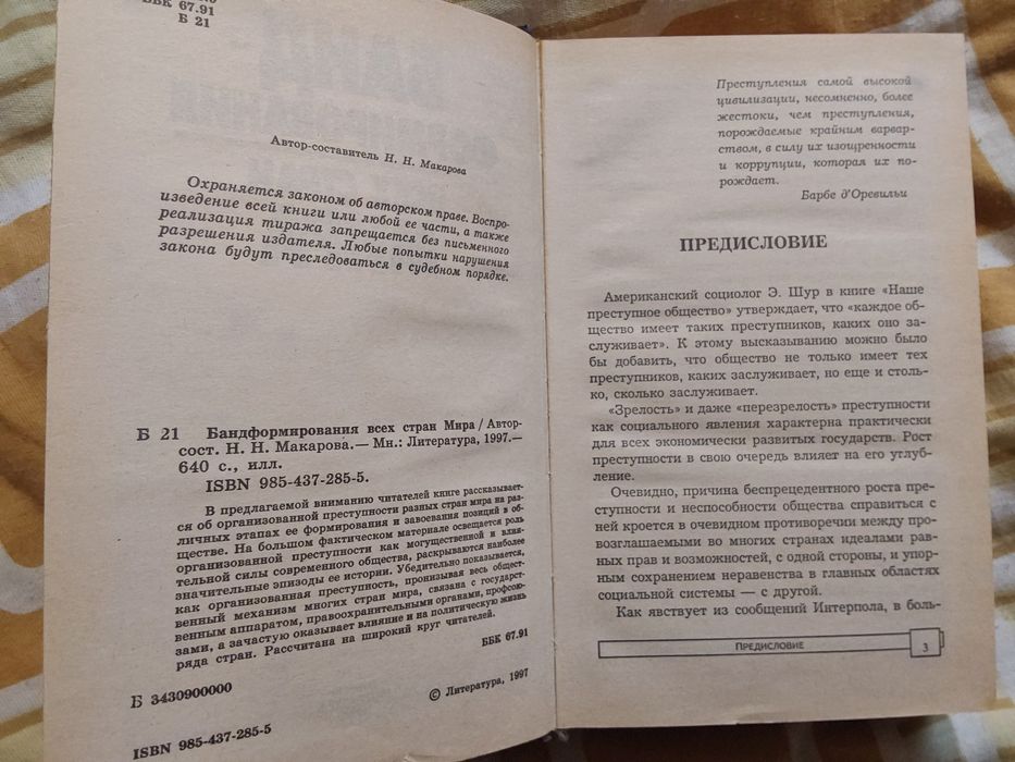 Бандформирования всех стран мира.