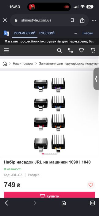 Насадки набор  JRL