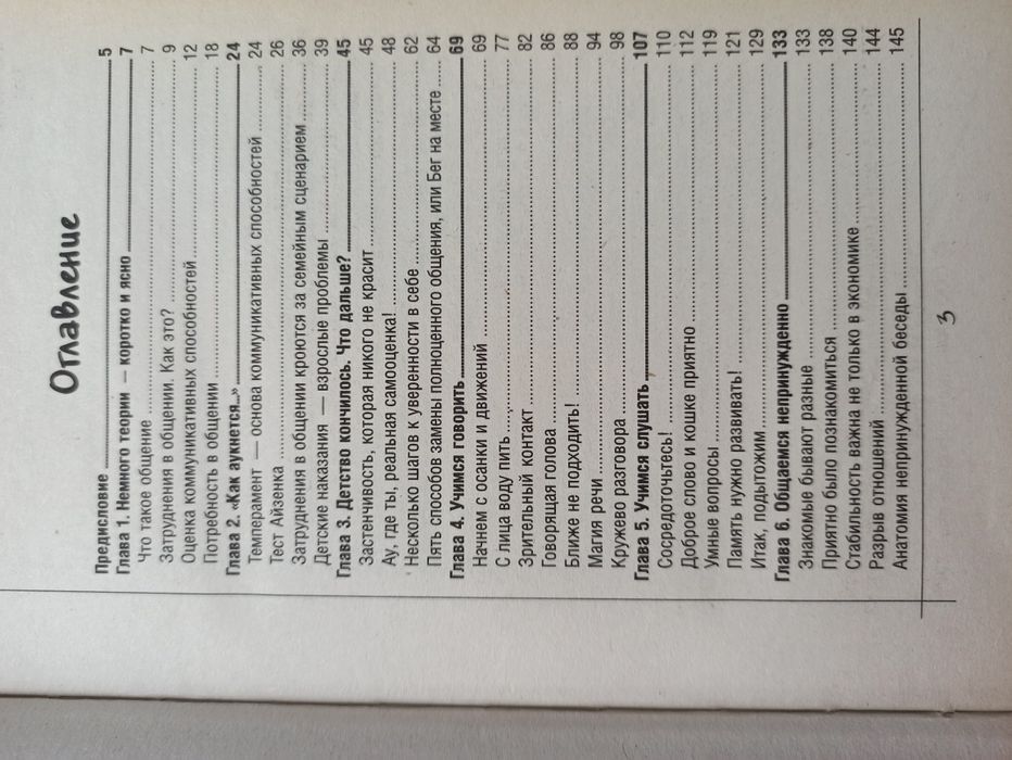 Книга научись общаться психология тренинги коммуникативные