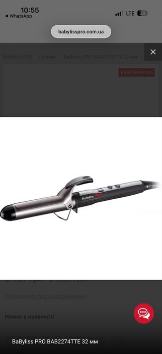 Плойка BaByliss PRO