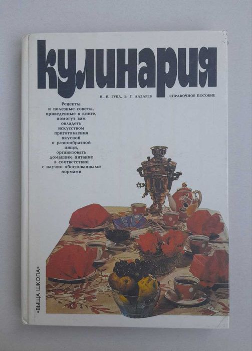 Кулинария. Кулинарный справочник