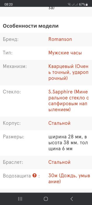Romanson часы мужские