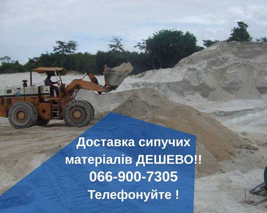 Сыпучие материалы с доставкой | Песок, щебень, грунт, отсев