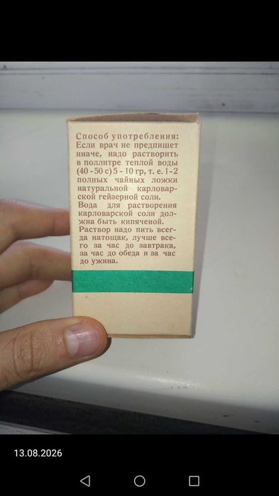 Карловарская гейзерная соль