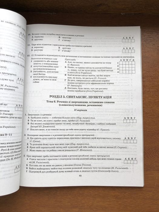 Українська мова ЗНО
