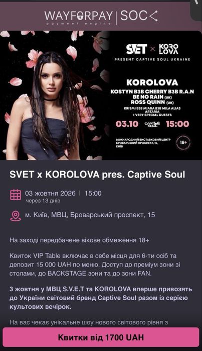 Продам 2 квитки на DJ Korolova