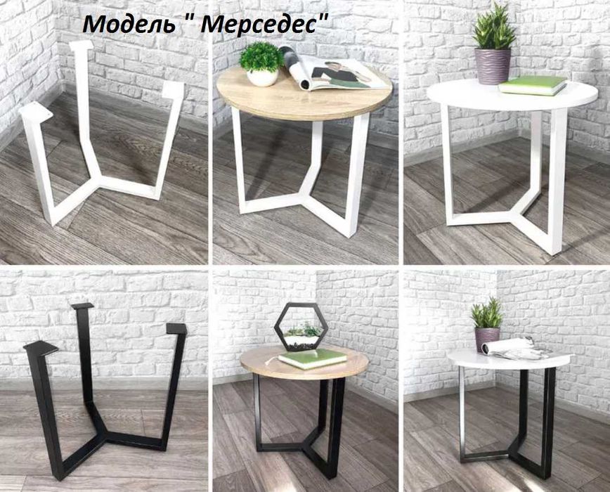 АКЦІЯ! Столик журнальний, кавовий, Каркас для столика приставний