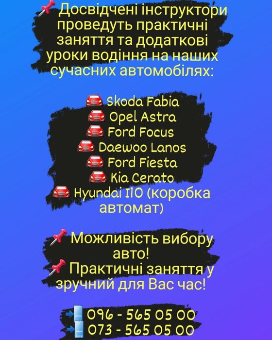 Автошкола \"АВТОМОТО-25\" - Автоінструктори Чернігів на Olx