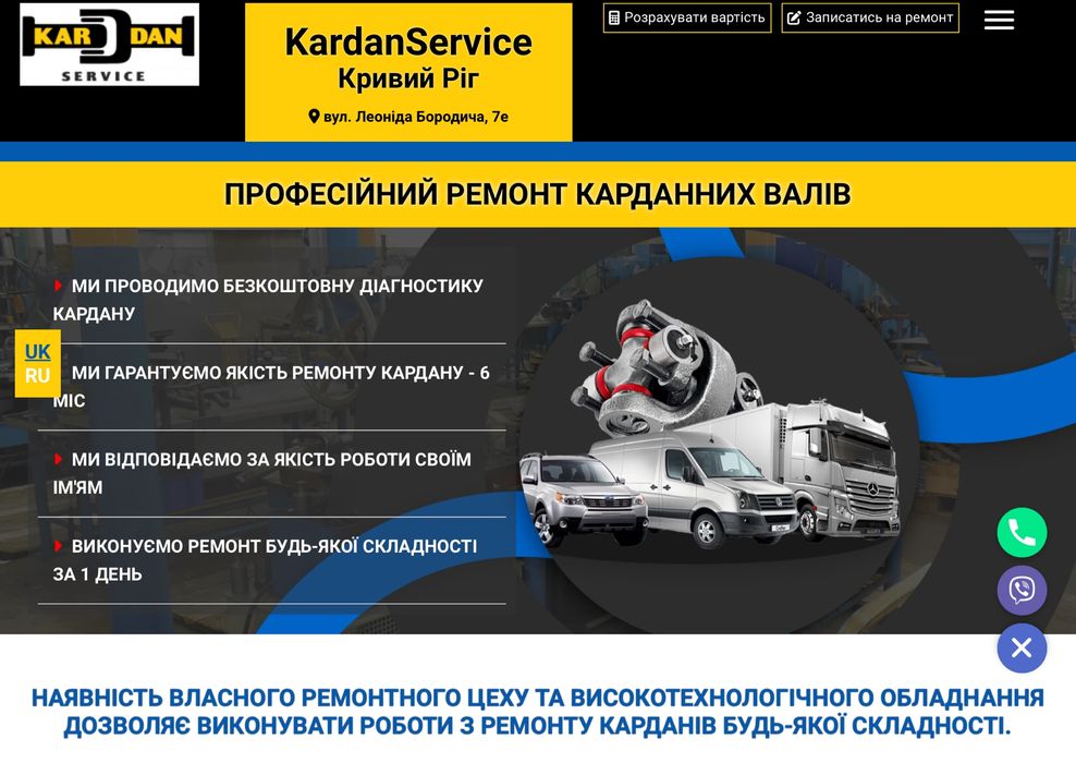 Ремонт Виготовлення Балансування Кардана