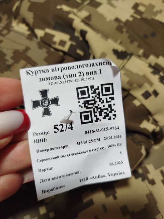 Куртка(бушлат) військовий вітровологозахисна