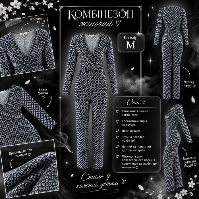 Комбінезон женский