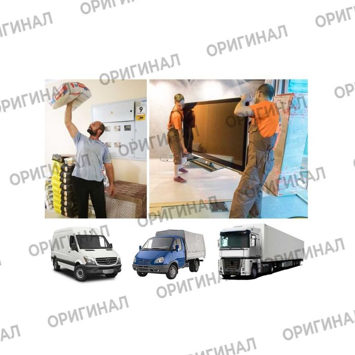 Грузчики Грузоперевозки Вантажоперевезення Бориспіль та район