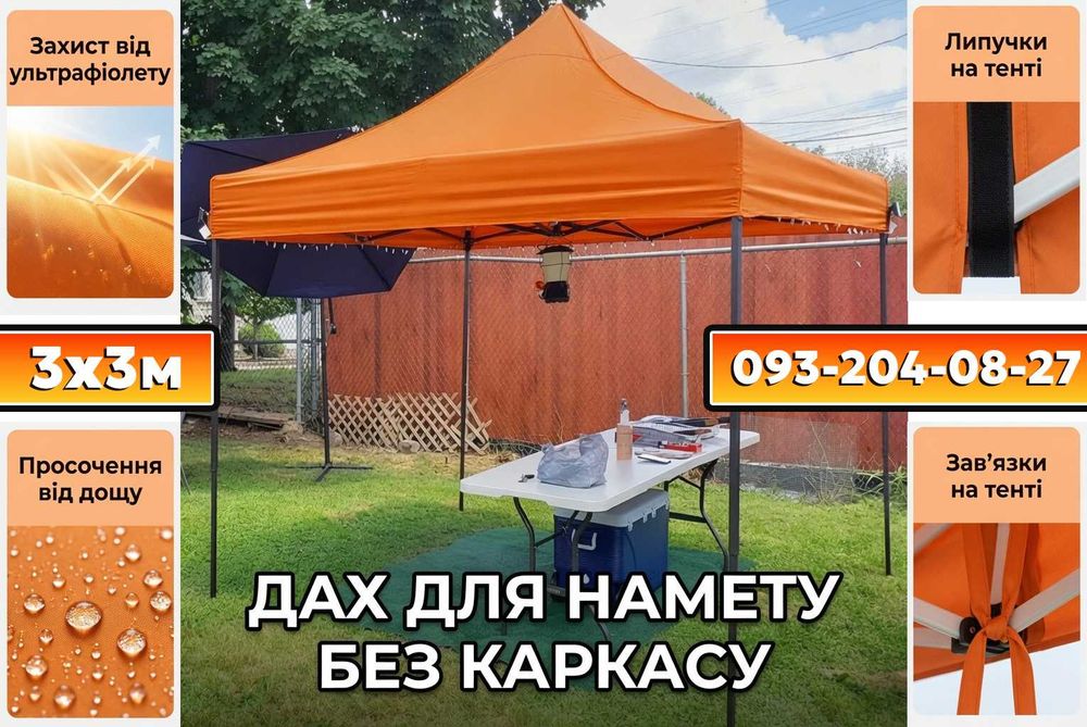 Тент навес на крышу палатки шатер 3х3м Криша намету Палатка Тент Купол ОРАНЖЕВИЙ