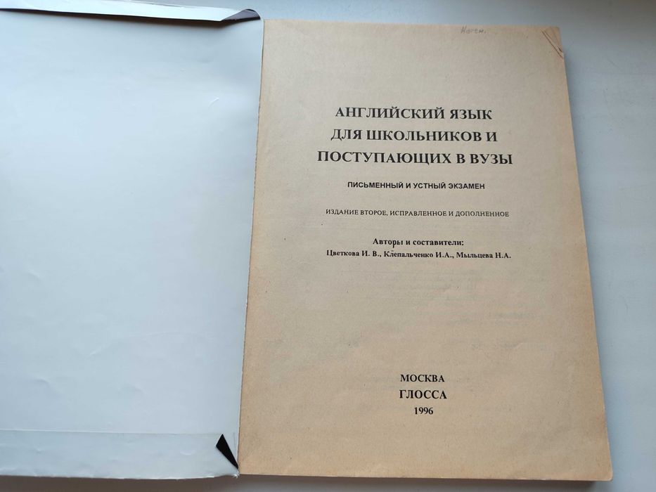 Книга. Английский язык для школьников и поступающих в ВУЗы. Репититор.
