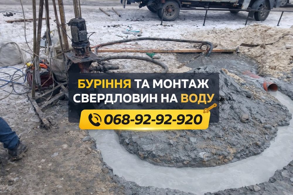 Буріння на воду / свердловини під ключ Київська область
