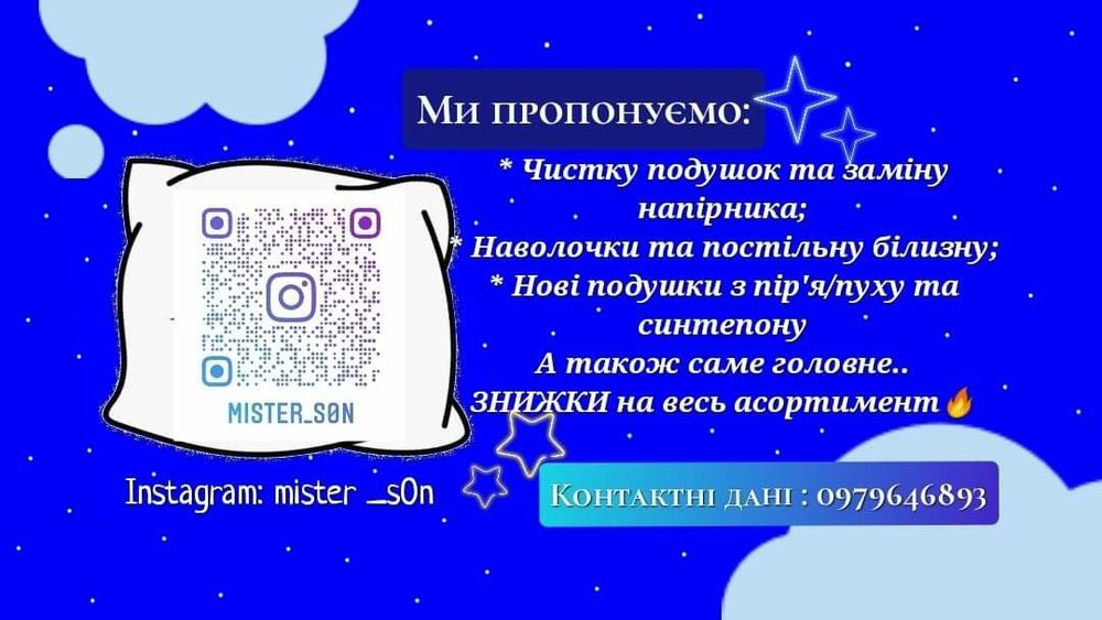 Реставрація подушок/ Реставрация подушек/Чистка подушок, ковдр/Одеял