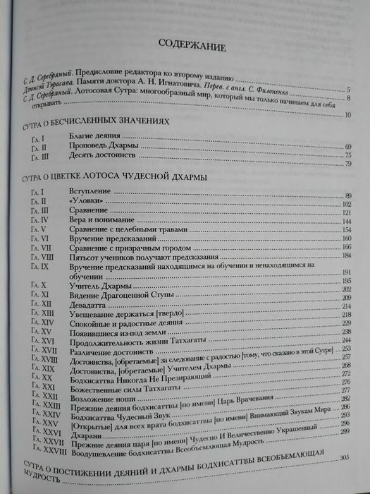 Сутра о Цветке Лотоса Чудесной Дхармы. Буддизм.Философия.
