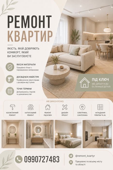 Ремонт квартир, будинків та комерційних приміщень  під ключ. Ужгород