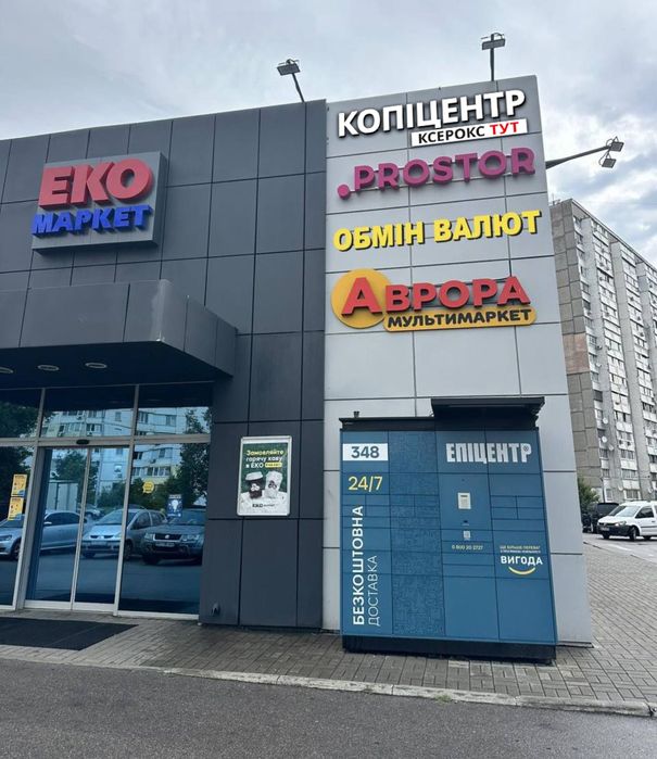 Копіровальний центр, магазин канцтоварів