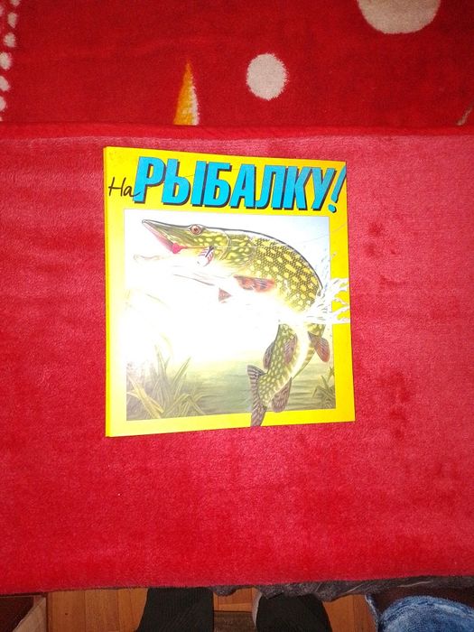 Книги по риболовлі