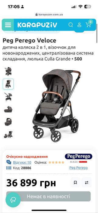 Peg Perego Veloce дитяча коляска 3 в 1