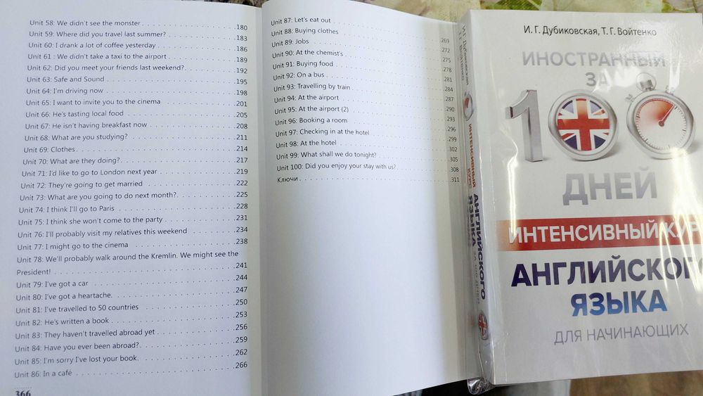 Английский за 100 дней Интенсивный курс английского с нуля Дубиковская