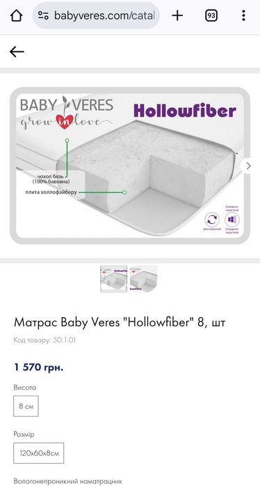 Матрац, матрасик Baby Veres Hollofiber 8 см 120/60 в ліжечко дитяче