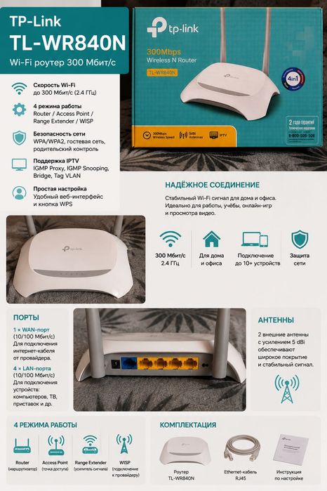 TP-Link TL-WR840N Wireless N Router 300 Mbps