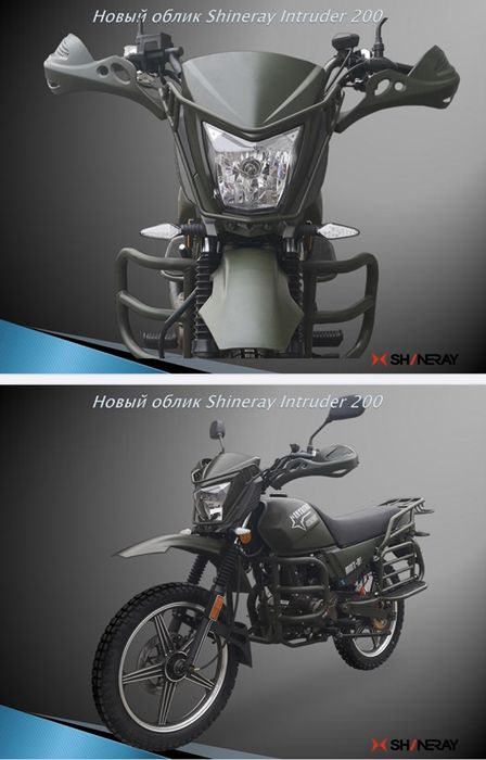 Мотоцикл Shineray Intruder (Интрудер/Лісник) 200куб