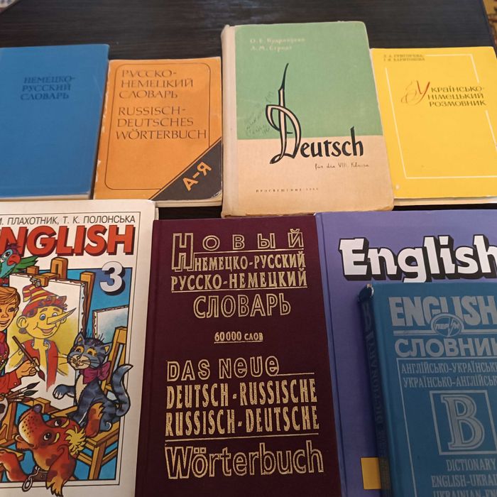 Словники словари английский, немецкий