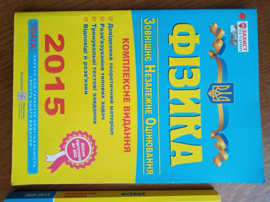 фізика зно комплексне видання