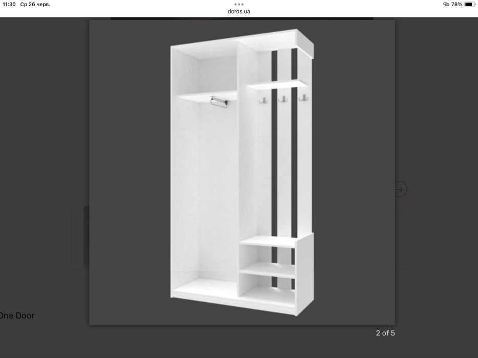 Передпокій Вояж в наявності