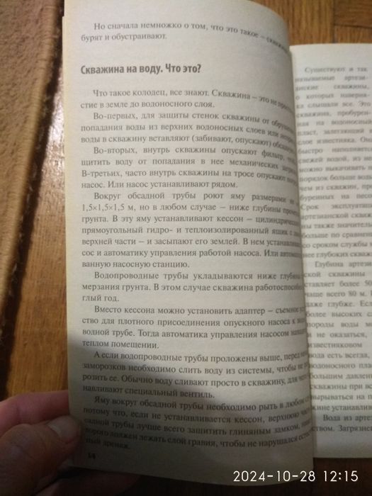 Михаил Шервуд Вода на даче.
