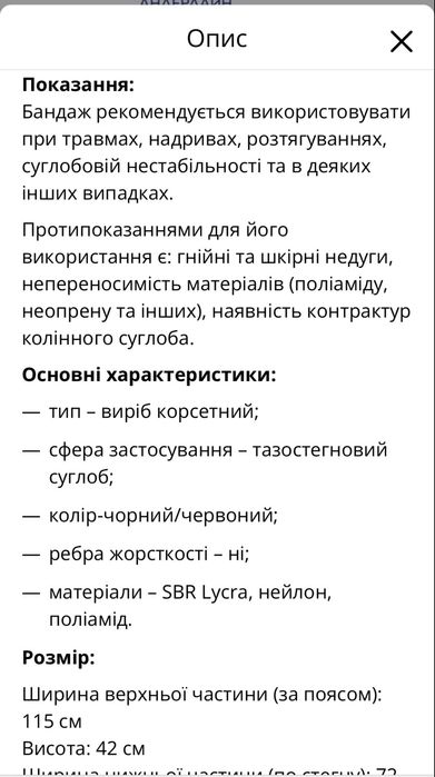 Бандаж для тазостегнового суглоба
на липучках, тазостегновий бандаж