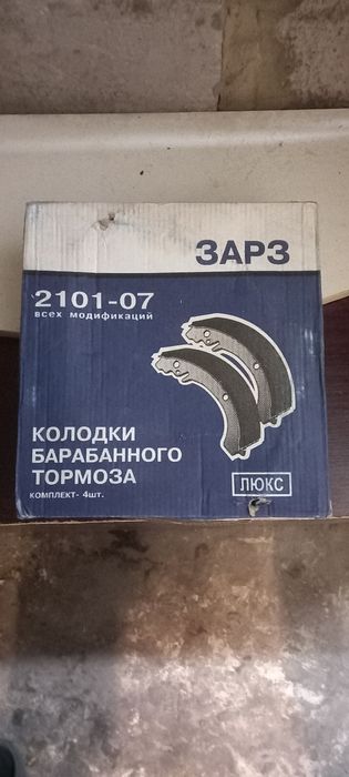Колодки гальмівні задні Ваз 2101 2102 2103 2104 2105 2106 2107