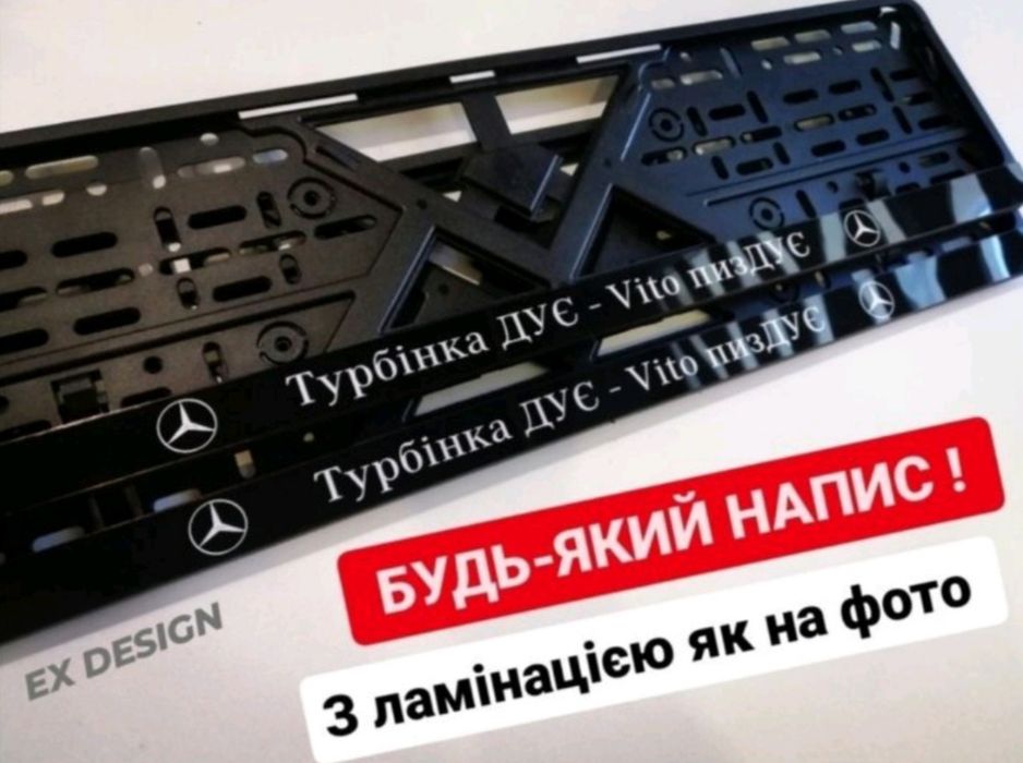 АВТО Рамки Номера індивідуально, Будь-що , Авторамки автономера, номерные рамки,  індивідуально. З ламінацією як скло. Ціна за 2 шт.